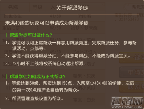 梦幻西游手游帮派加点攻略 让你第一时间找到属于你的领土 (5)
