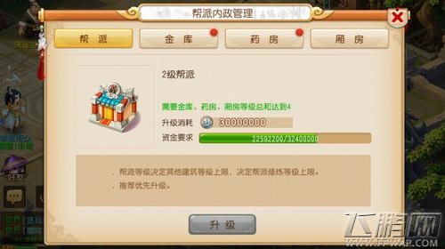 梦幻西游手游帮派加点攻略 让你第一时间找到属于你的领土 (7)