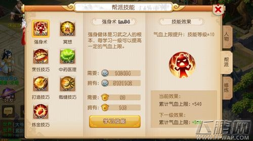 梦幻西游手游帮派加点攻略 让你第一时间找到属于你的领土 (8)