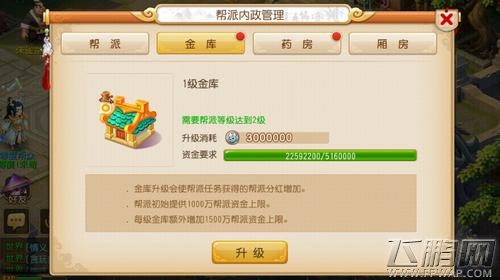 梦幻西游手游帮派加点攻略 让你第一时间找到属于你的领土 (9)