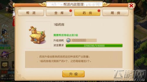 梦幻西游手游帮派加点攻略 让你第一时间找到属于你的领土 (10)