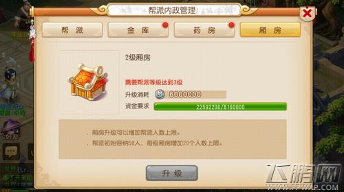 梦幻西游手游帮派加点攻略 让你第一时间找到属于你的领土 (11)