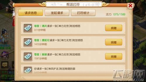 梦幻西游手游帮派加点攻略 让你第一时间找到属于你的领土 (15)