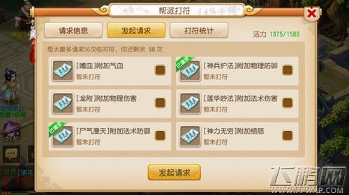 梦幻西游手游帮派加点攻略 让你第一时间找到属于你的领土 (16)