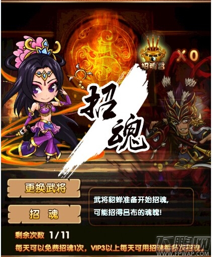 爱消魂如何招魂拜将 武将缘解析 (1)