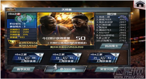 NBA梦之队赛事必杀技 教你一战到底 (2)
