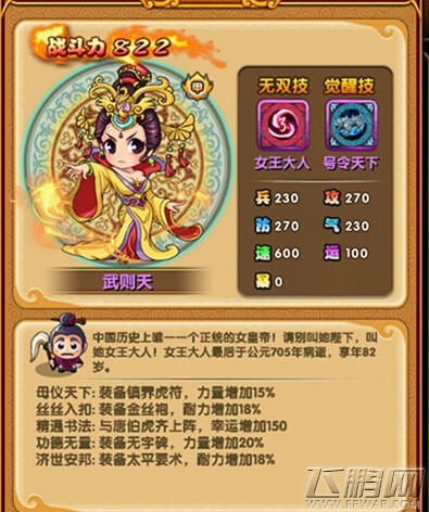 爱消魂传奇女王武则天攻略 武则天详解 (1)