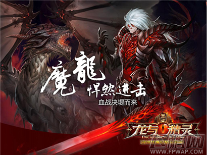 龙与精灵精英副本攻略详细介绍 (1)