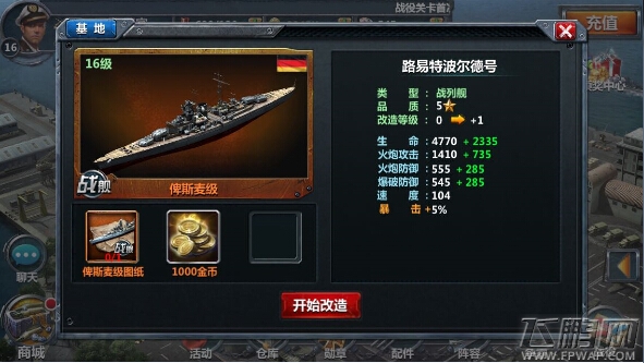 战舰帝国属性提升是根本 属性提升详解 (2)
