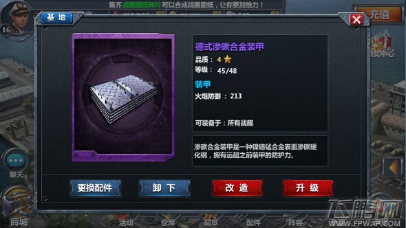 战舰帝国属性提升是根本 属性提升详解 (3)