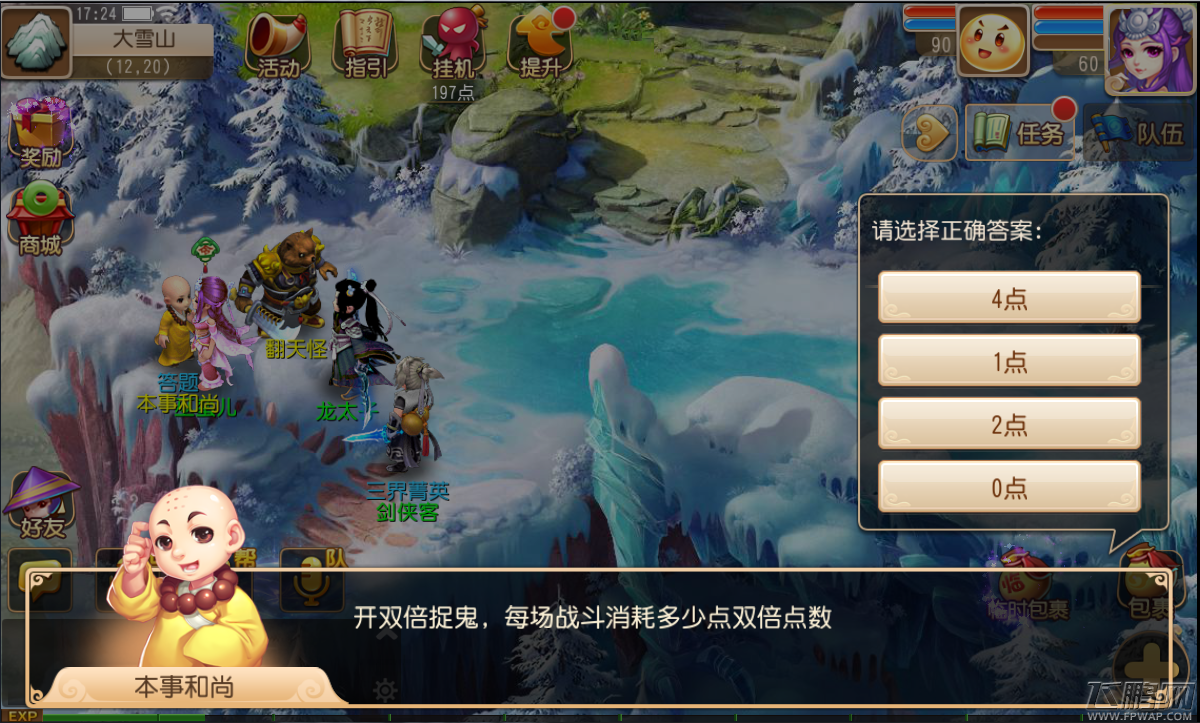 梦幻西游手游日常活动本事和尚怎么玩 本事和堂任务活动详解 (1)