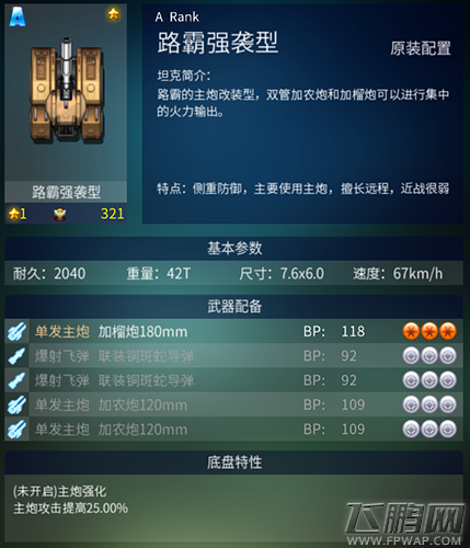 超能陆战A级路霸强袭型怎么样 路霸强袭型属性详解 (1)