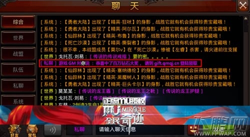 全民奇迹MU手游骗术大盘点 (3)