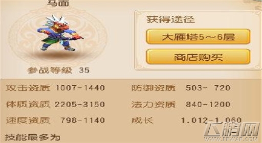 梦幻西游手游马面加点方法怎么样 马面加点攻略介绍 (1)