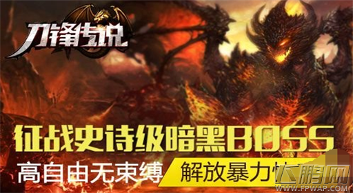3D暴力重格斗 刀锋传说全新格斗玩法介绍 (3)