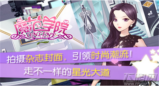 范冰冰魔范学院好友系统介绍 如何添加好友 (1)
