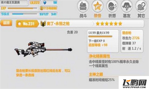 崩坏学园2狙击枪奥丁应该如何使用 (1)