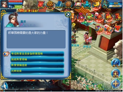 神雕侠侣阵营的对抗 积草囤粮活动上线 (6)