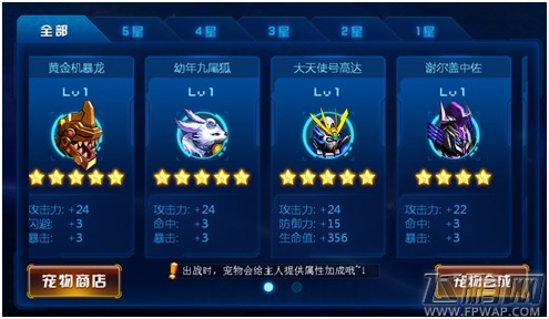 机动骑士如何选择适合自己的宠物  选择宠物技巧 (1)