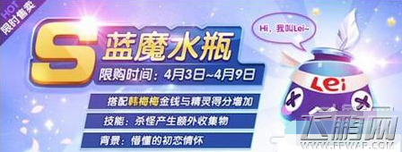 天天风之旅蓝魔水瓶怎么获得 限时蓝魔水瓶获得及价格分析 (2)