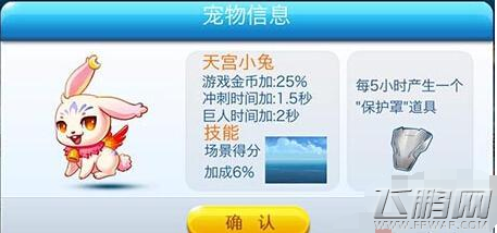 天天酷跑天宫小兔和布鲁谁值得培养 天宫小兔布鲁技能对比分析 (2)