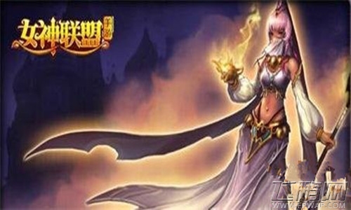 女神联盟开局二星英雄如何选择 二星英雄详解 (1)