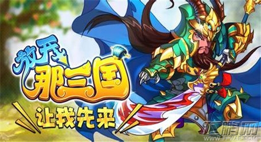 放开那三国荣誉点如何获取 荣誉点兑换攻略 (1)