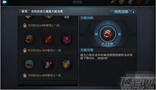 乱斗西游青狮精天赋加点攻略 青狮精天赋一览 (1)