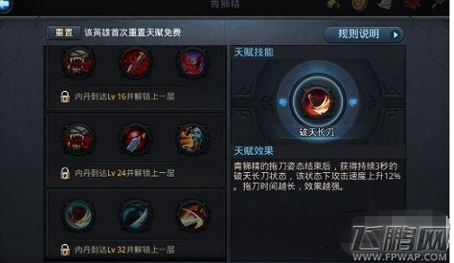 乱斗西游青狮精天赋加点攻略 青狮精天赋一览 (2)
