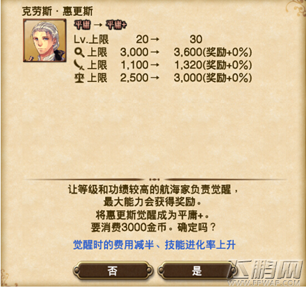大航海时代5新手引导1-20级指南进阶篇（2） (7)