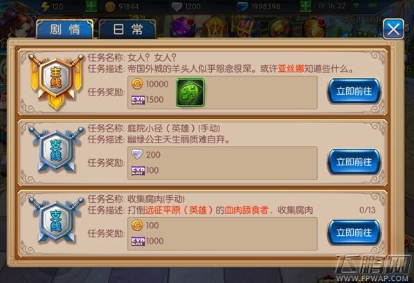 无双剑姬任务系统之主线任务详解 (1)