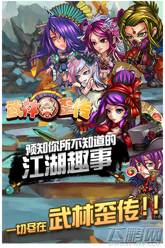武林歪传好玩吗 教你如何升级 (1)