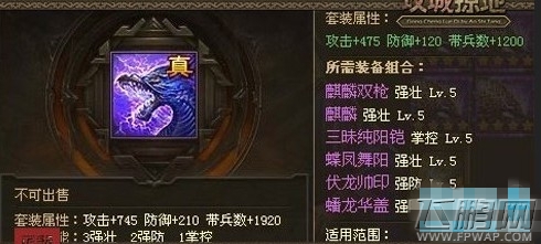 攻城掠地真烛龙套装属性详解攻略 (1)