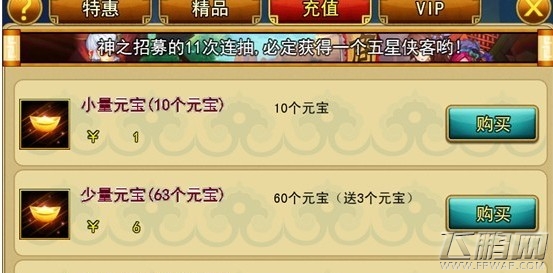 武林歪传商城系统详细说明 (1)