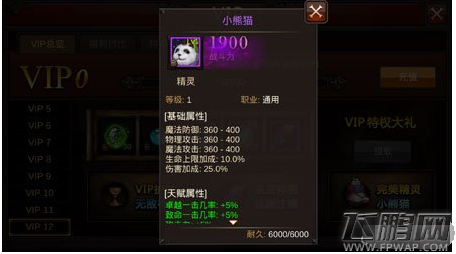 全民奇迹1.4新版宠物小熊猫怎么样 新版小熊猫属性及获取 (1)