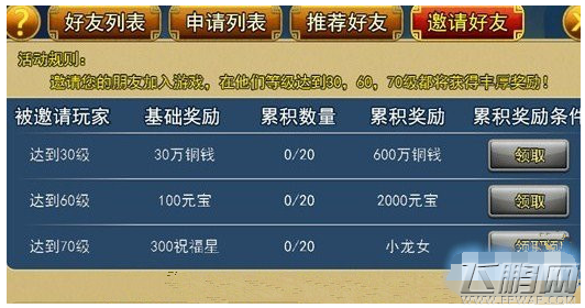 武林歪传图鉴系统详细说明 (1)