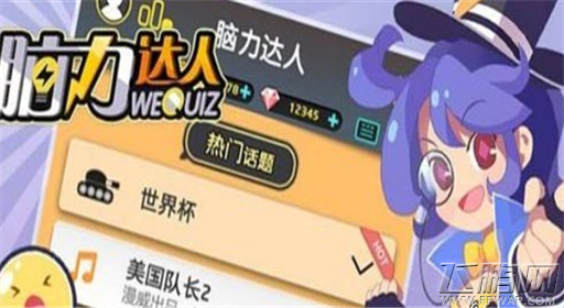 脑力达人脑力获得途径 自动恢复脑力分析 (1)