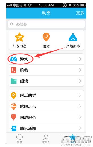 脑力达人QQ如何预约 QQ预约教程 (1)