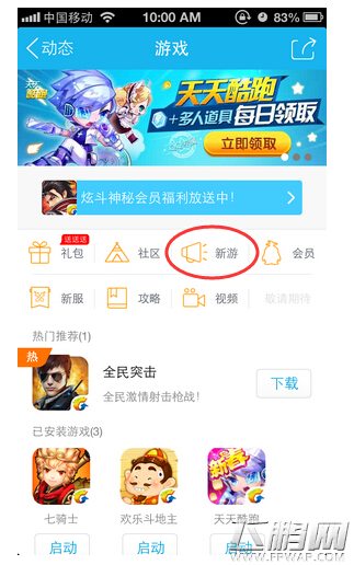 脑力达人QQ如何预约 QQ预约教程 (2)