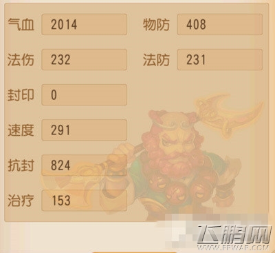 梦幻西游手游伙伴沙和尚属性、技能图鉴 (2)