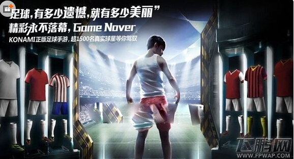 实况俱乐部传奇巨星如何抽取 卡牌详解 (1)