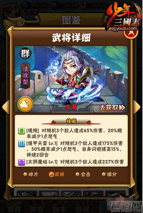 少年三国志最新红将左慈如何 红将左慈属性分析 (4)