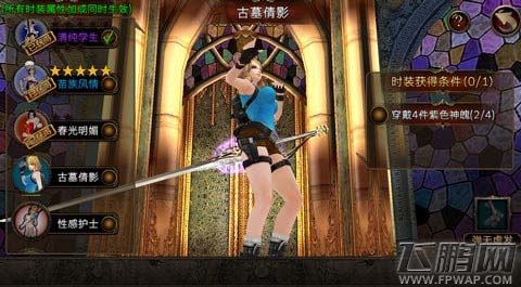 刀锋美人古墓倩影时装获得方式  时装技能介绍 (1)