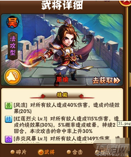 少年三国志最新红将周瑜如何 红将周瑜属性分析 (2)