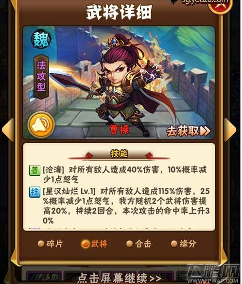 少年三国志最新红将曹操如何 红将曹操属性分析 (1)