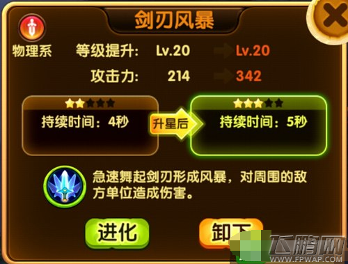 宫爆老奶奶2剑刃风暴技能属性介绍 (2)