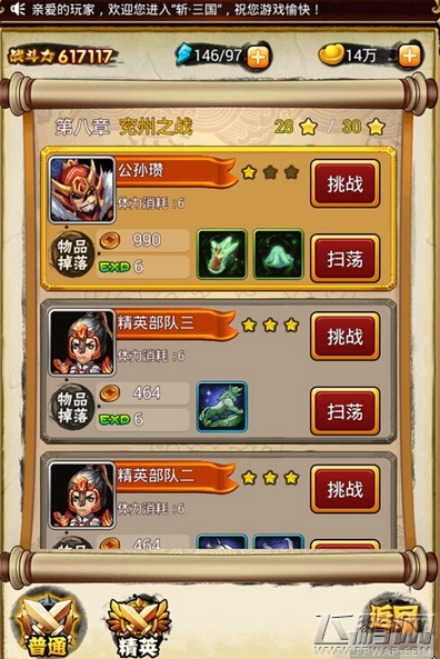 斩三国副本系统玩法大解密 (1)