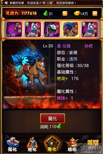 斩三国强化系统攻略讲解分析 (3)