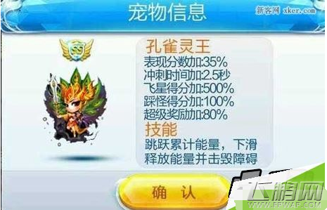 天天酷跑宙斯VS孔雀灵王谁更值得培养 雀灵王宙斯属性对析 (3)