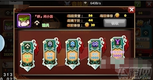 萌三国竞技场功能介绍 (4)